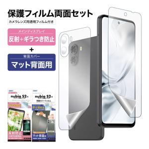 nubia S2 両面保護フィルムセット
