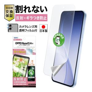 OPPO Reno15 A ノングレアフィルム