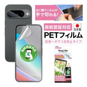 Pixel 10 カメラフィルム 日本製