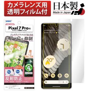 Google Pixel 7 Pro フィルム 指紋認証 ギラつき抑制 ノングレアフィルムSE 防指紋 反射防止 気泡消失 ASDEC NSE-GPX7P ピクセル7 プロ フィルム ピクセル7プロ