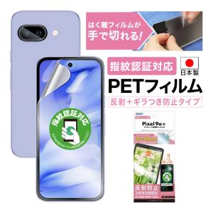 Pixel 9a カメラフィルム ノングレア