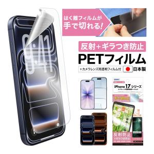 iPhone17 カメラフィルム 日本製