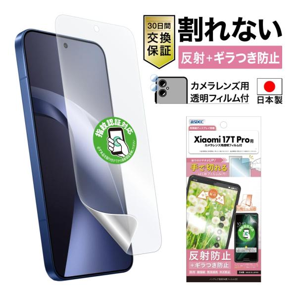 Xiaomi 17T Pro フィルム カメラフィルム ノングレア画面保護フィルムSE ギラつき抑制...