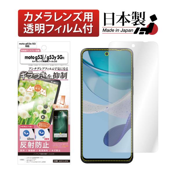 ASDEC Y!mobile moto g53y 5G フィルム / moto g53j / mot...