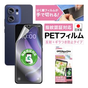 OPPO Reno13 A ノングレアフィルム