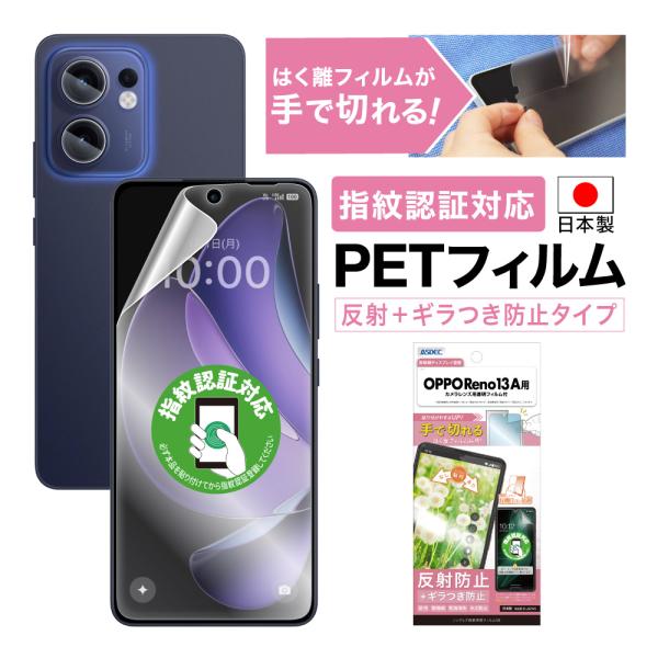 OPPO Reno13 A フィルム カメラフィルム ノングレアフィルムSE ギラつき抑制 反射防止...
