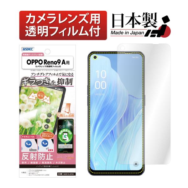 ASDEC OPPO Reno9 A フィルム 指紋認証 ギラつき抑制 ノングレアフィルムSE 防指...