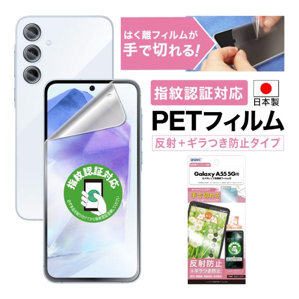 ASDEC アスデック Galaxy A55 5G ギラつき抑制 耐指紋 反射防止 ノングレアフィル...