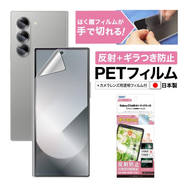 ASDEC アスデック Galaxy Z Fold6 カバーディスプレイ用 フィルム ギラつき抑制 ...