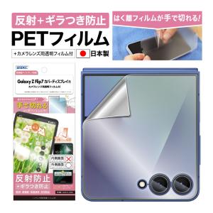 ASDEC Galaxy Z Flip7 カバーディスプレイ用 光沢 保護フィルム