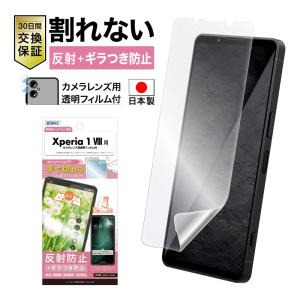 Xperia 1 VIII カメラフィルム 日本製