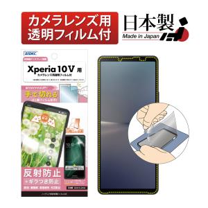 ASDEC Xperia 10V フィルム ギラつき抑制 ノングレアフィルムSE 防指紋 反射防止 NSE-SO52D-Z Xperia 10V 保護フィルム エクスペリア10V Xperia 10 V Fun｜mobilefilm