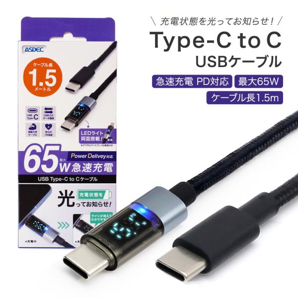リアルタイム電力表示 安心1年保証 ケーブル タイプC 急速 充電 PD対応 充電状態を光ってお知ら...
