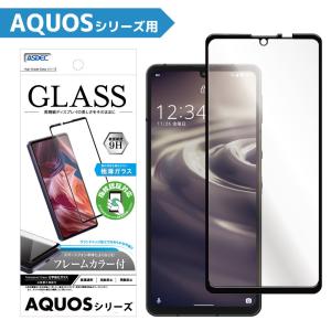 AQUOS sense6 / sense6s ガラスフィルム 指紋認証 対応 High Grade Glass フレームカラー付Glass 9H 耐指紋 防汚 飛散防止 ASDEC アスデック SCG-SH54B