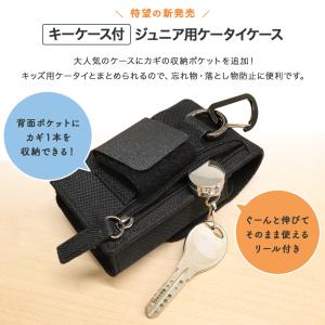 キーケース 付き ジュニア用ケータイケース キ...の詳細画像2