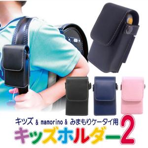 選べる全8色 キッズケータイ & mam...