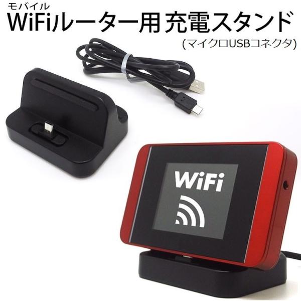 ASDEC Micro USB版 モバイルWiFiルーター ユニバーサル充電スタンド 充電器 クレー...