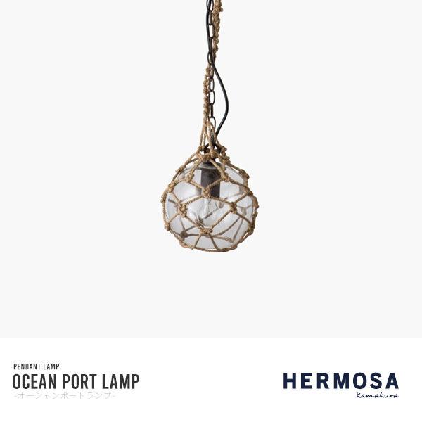 HERMOSA OCEANPORTLAMP オーシャンポートランプ 1灯 照明 ハモサ ペンダントラ...