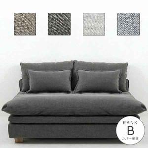 ソファカバー単体 142s-mg20-b-c FUTON SOFA専用替えカバー【生地ランク:B】