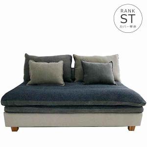 ソファカバー単体 142s-mg20-st-c FUTON SOFA専用替えカバー【生地ランク:ST】