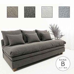 ソファカバー単体 142s-mg30-b-c FUTON SOFA専用替えカバー【生地ランク:B】