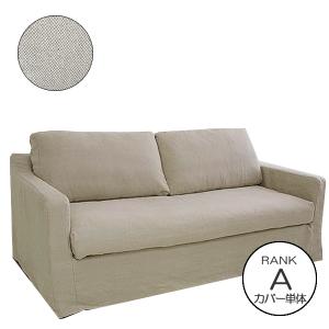 爆買 ソファカバー単体 SH12-07ソファ専用 生地ランクA 142g-sh12-07-a