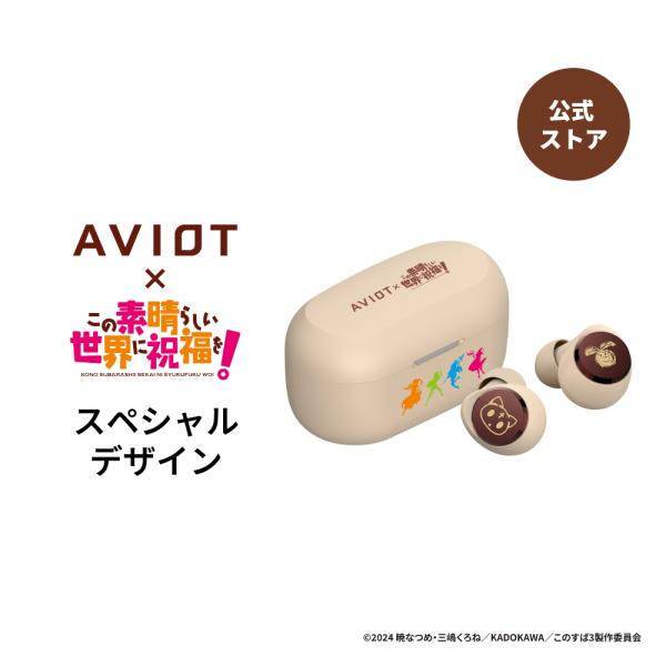 AVIOT TE-D01v-KSB-R この素晴らしい世界に祝福を! コラボ ワイヤレスイヤホン ノ...