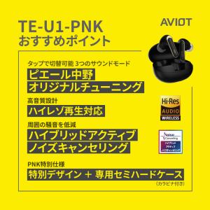 AVIOT TE-U1-PNK ピヤホン9 完...の詳細画像1