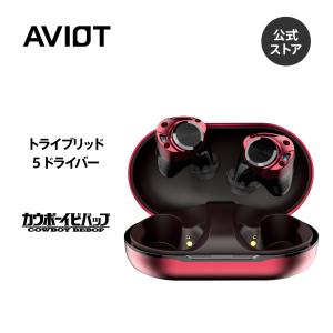 AVIOT TE-ZX1 ノイズキャンセリング ワイヤレスイヤホン ハイレゾ トライブリッド5ドライバー カウボーイビバップ ガイダンスボイス 最大20時間｜mobileselect