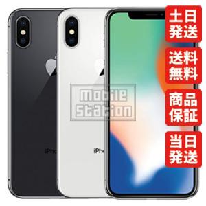 iPhoneX 256GB スペースグレイ SIMフリー 中古  白ロム本体 スマホ専門販売店