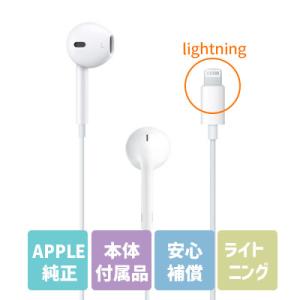 APPLE 純正 有線イヤホン EarPods with Lightning connector i...