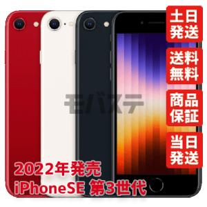 iPhoneSE3 64GB ミッドナイト 第3世代 2022年発売 SIMフリー 新品・未使用 白ロム本体 スマホ専門販売店