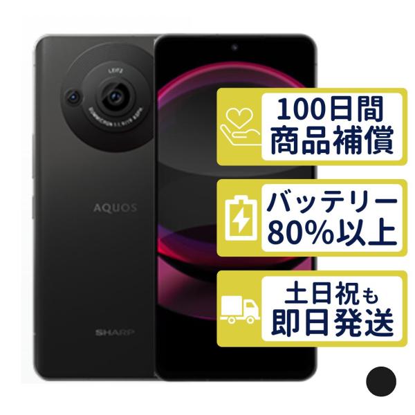 AQUOS R8 pro シャープ SIMフリー 中古 Aランク 商品補償100日間 本体