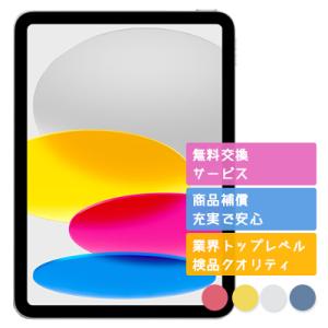 iPad 第10世代 64GB APPLE Wi-Fi + Cellular SIMフリー 中古 Bランク 商品補償100日間 本体｜モバステ