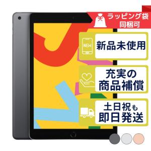 iPad 第7世代 32GB APPLE Wi-Fi + Cellular SIMフリー 未使用 Sランク