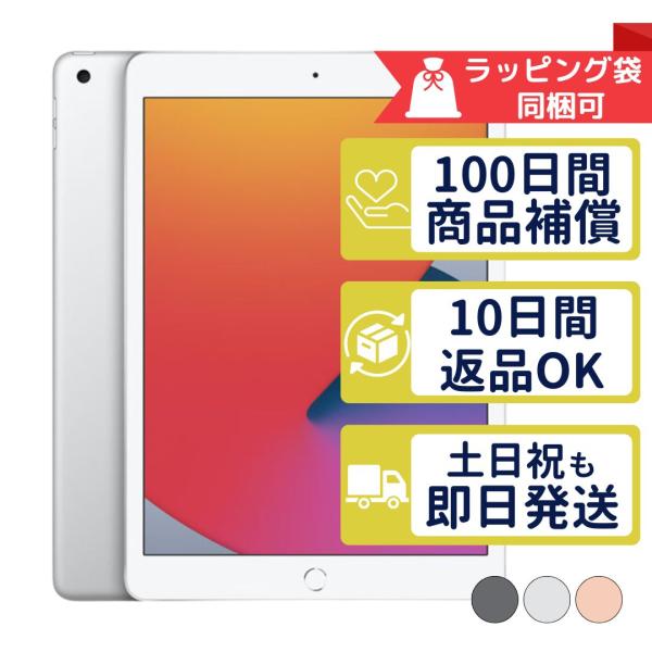 iPad 第8世代 32GB APPLE Wi-Fi + Cellular SIMフリー 中古 Aラ...