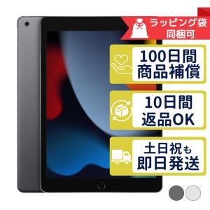 iPad 第9世代 64GB APPLE Wi-Fi + Cellular SIMフリー 中古 Aランク 商品補償100日間 本体