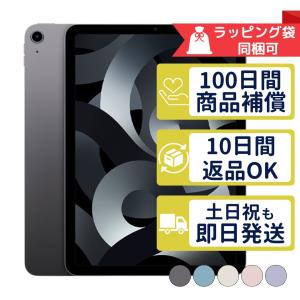 iPad Air5 256GB APPLE Wi-Fi + Cellular SIMフリー 中古 Aランク 商品補償100日間 本体