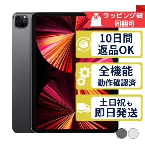 iPad Pro 11インチ 第3世代 256GB APPLE Wi-Fi + Cellular SIMフリー 中古 Aランク 商品補償100日間 本体｜mobilestation