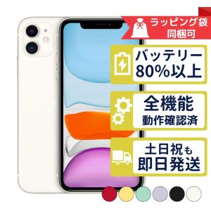 iPhone11 128GB APPLE SIMフリー 中古 Bランク 商品補償100日間 バッテリ...