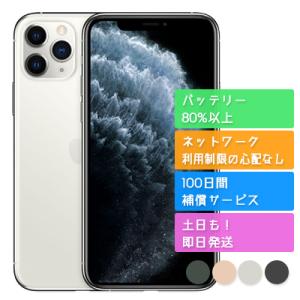 iPhone11 Pro 64GB APPLE SIMフリー 中古 Bランク 商品補償100日間 バ...