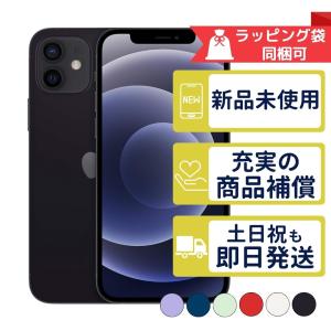 iPhone12 128GB APPLE SIMフリー 未使用 Sランク バッテリー100%品