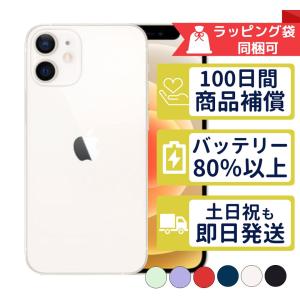 iPhone12 256GB APPLE SIMフリー 中古 Cランク 商品補償100日間 バッテリー80%以上 本体