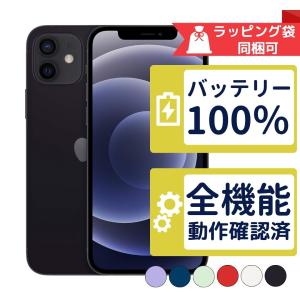 iPhone12 64GB SIMフリー 中古 Aランクの買取情報
