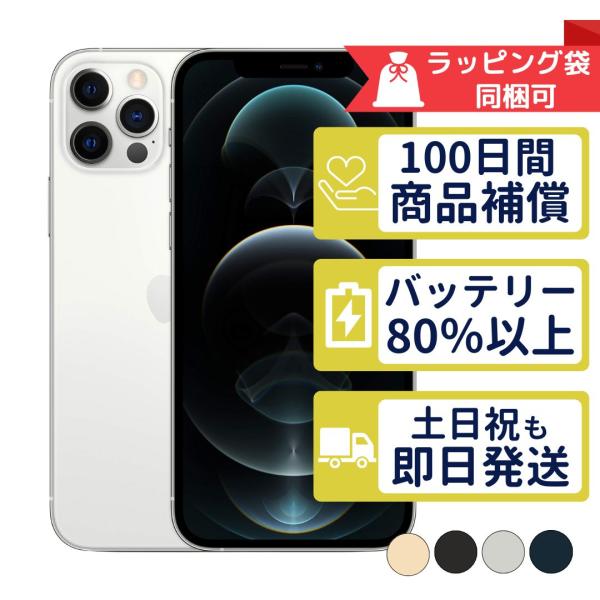 iPhone12 Pro 128GB APPLE SIMフリー 中古 通常動作品 商品補償100日間...