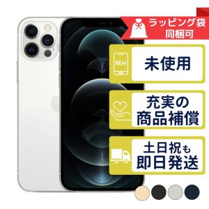 iPhone12 Pro 256GB APPLE SIMフリー 未使用 Sランク バッテリー100%品 新古品 メーカー同梱付属品完備 本体｜mobilestation