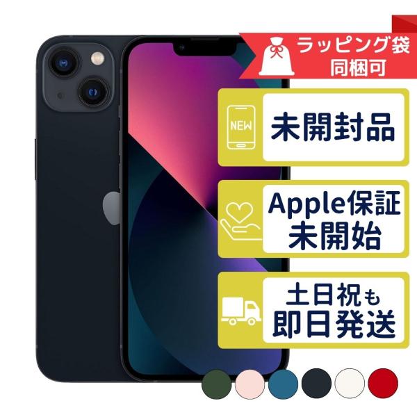 iPhone13 256GB APPLE SIMフリー 新品未開封 APPLE版SIMフリーorキャ...