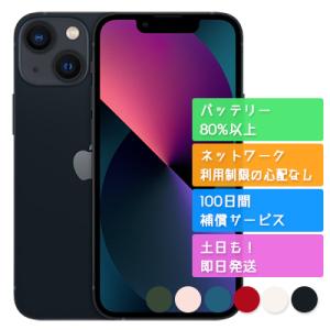 iPhone13 mini 128GB APPLE SIMフリー 中古 Bランク 商品補償100日間 バッテリー80%以上 APPLE版SIMフリーorキャリア判定○品｜mobilestation