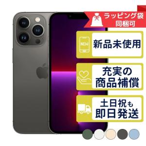 iPhone13 Pro 256GB APPLE SIMフリー 新品・未使用 正規SIMフリーorキャリア判定○品 本体