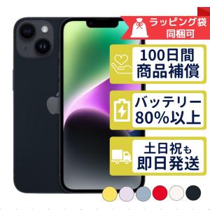 iPhone14 128GB APPLE SIMフリー 中古 Aランク 商品補償100日間 バッテリー80%以上 本体｜mobilestation